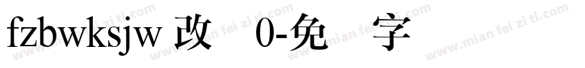 fzbwksjw 改变0字体转换